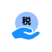 税收管理