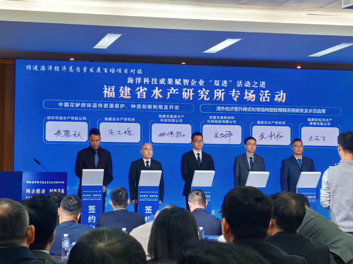 海洋科技成果赋智企业“双进”活动之进福建省水产研究所专场活动圆满落幕！